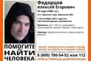 Пропавшего в Брянской области 33-летнего Алексея Федорцова нашли погибшим