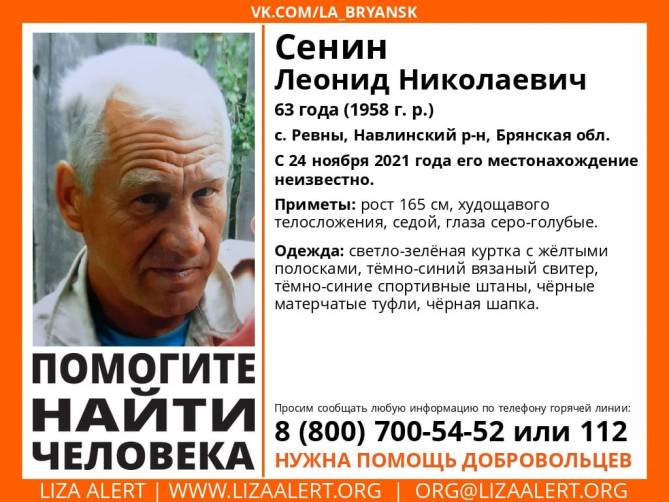 В Брянской области пропал 63-летний Леонид Сенин