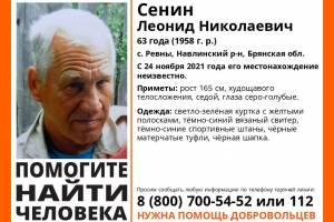 В Брянской области пропал 63-летний Леонид Сенин