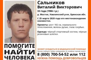 В Брянской области ищут пропавшего 33-летнего Виталия Сальникова