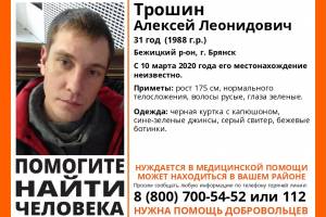 В Брянской области ищут пропавшего 31-летнего Алексея Трошина