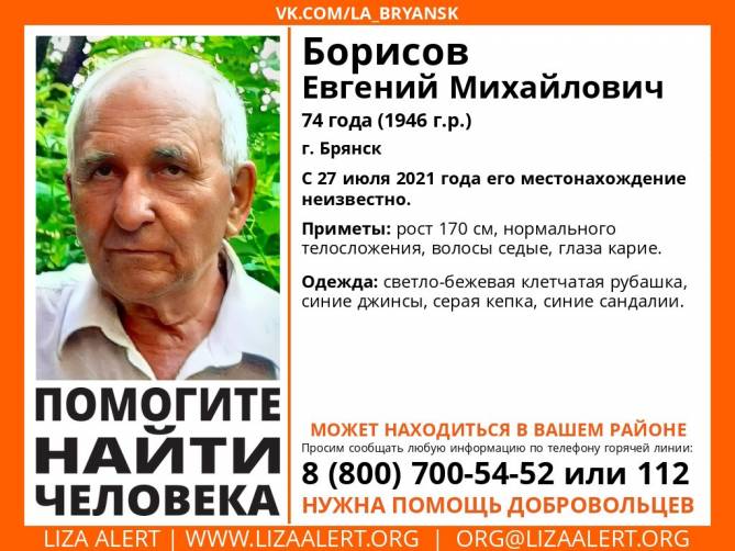 В Брянске пропал 74-летний пенсионер