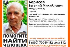 В Брянске пропал 74-летний пенсионер