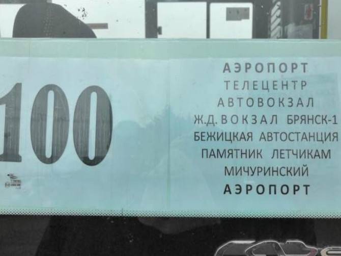 В Брянске изменился график движения маршрутки до аэропорта
