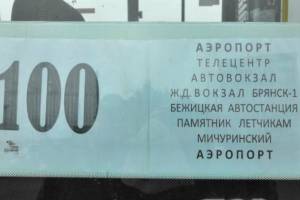 В Брянске изменился график движения маршрутки до аэропорта