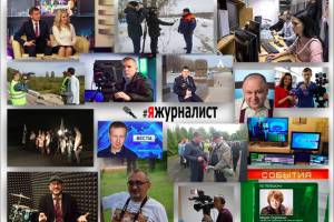 В Брянской области проходит акция «Я журналист»