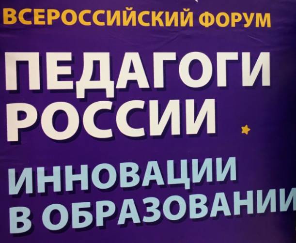В Брянске проходит Всероссийский педагогический форум