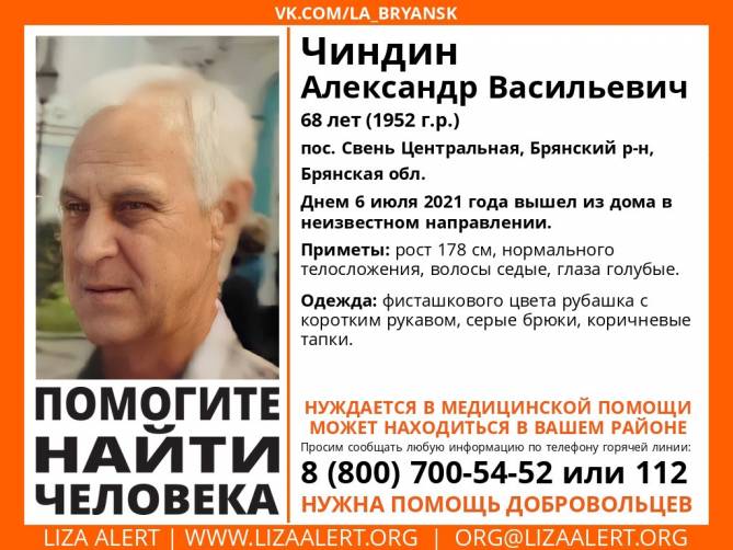 На Брянщине ищут пропавшего 68-летнего Александра Чиндина