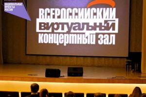 В Брянской области откроют 3 виртуальных концертных зала