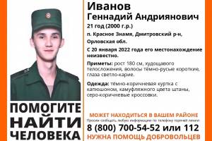 На Брянщине ищут пропавшего 21-летнего Геннадия Иванова