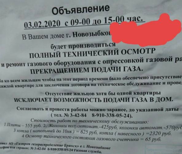 В Новозыбкове «взгляд газовика на счётчик» оценили в 65 рублей