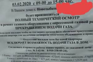 В Новозыбкове «взгляд газовика на счётчик» оценили в 65 рублей