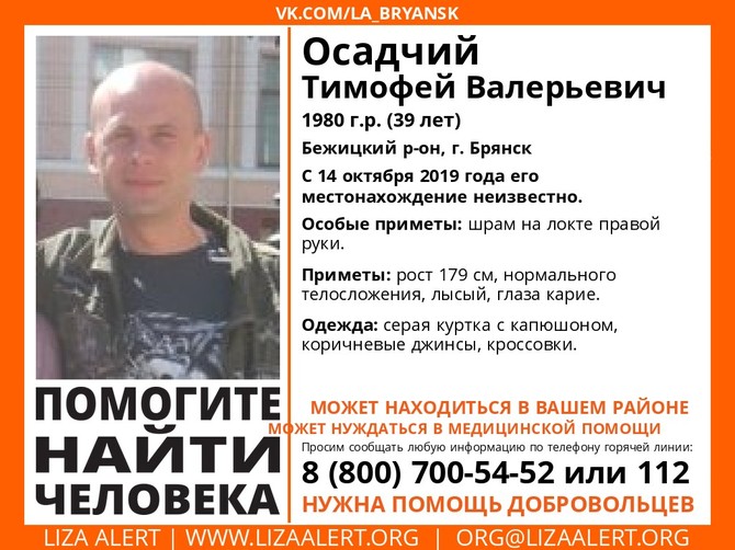 В Брянске ищут пропавешго 39-летнего Тимофея Осадчего