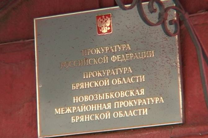 В Новозыбкове здание прокуратуры обновят на 4 миллиона рублей