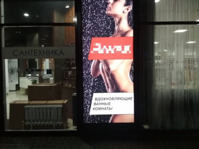 В витрине брянского магазина прикрыли интимные места голой женщины