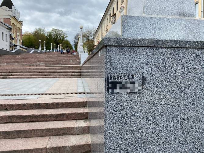 На лестнице к набережной Брянска появилась реклама торговцев смертью