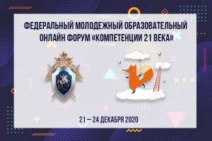Брянские кадеты примут участие в молодежном образовательном онлайн-форуме