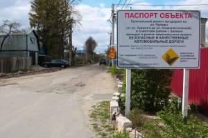 В Советском районе Брянска начался капитальный ремонт улицы Правды