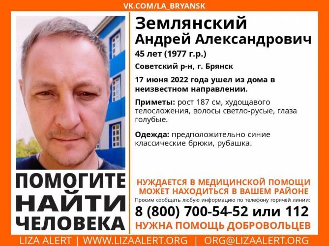 В Брянске ищут пропавшего 45-летнего Андрея Землянского