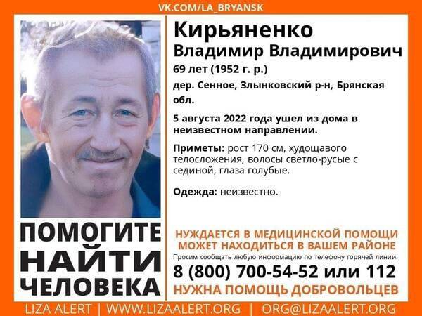На Брянщине ищут 69-летнего Владимира Кирьяненко