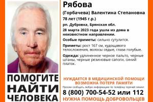 В Брянской области пропала 78-летняя Валентина Рябова
