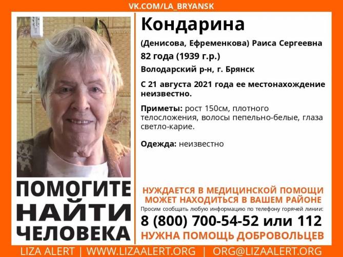 В Брянске ищут пропавшую 82-летнюю Раису Кондарину