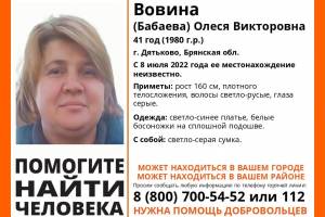 В Брянской области пропала 41-летняя Олеся Вовина
