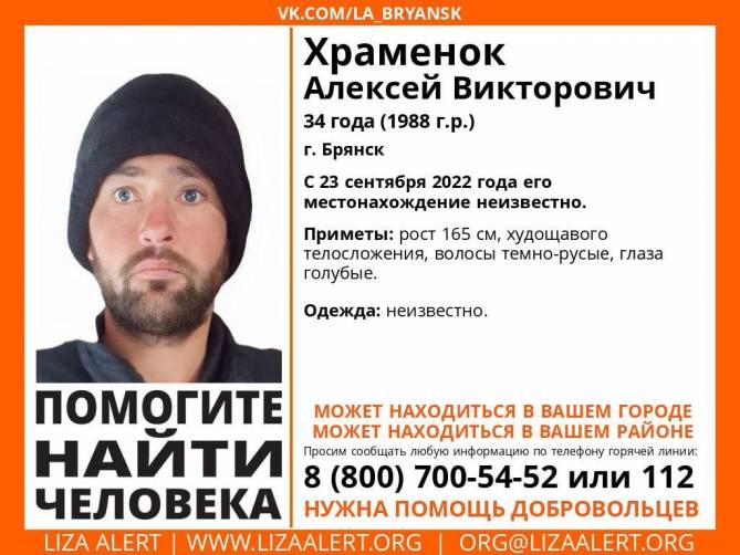 В Брянске пропал 34-летний Алексей Храменок