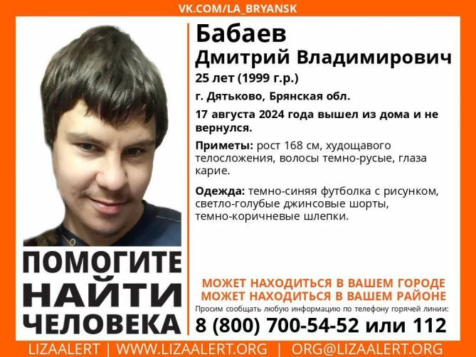 В Дятьково пропал 25-летний Дмитрий Бабаев