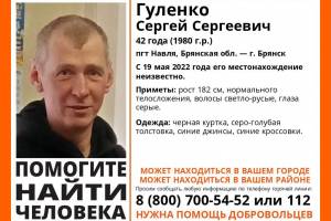 В Брянской области пропал 42-летний Сергей Гуленко