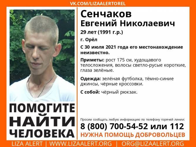 На Брянщине нашли живым пропавшего из Орла 29-летнего Евгения Сенчакова