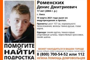 В Брянске ищут сбежавшего из больницы в Омске 17-летнего парня