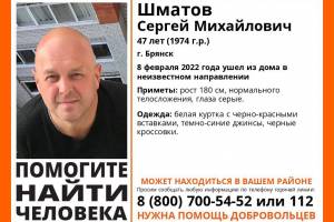 В Брянске пропал 47-летний Сергей Шматов
