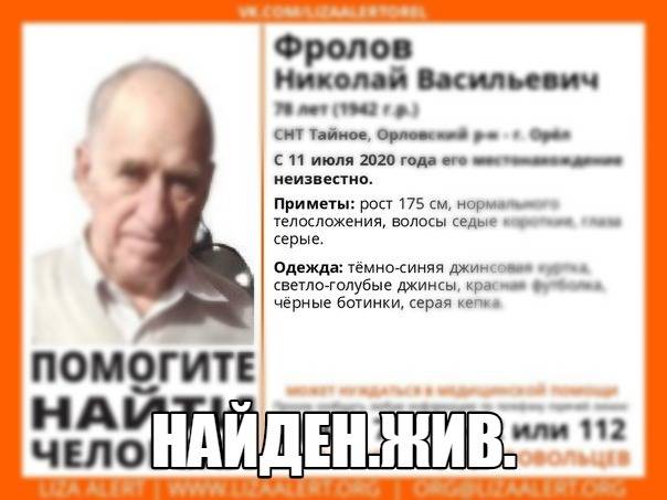 В Брянской области завершились поиски 78-летнего орловского пенсионера
