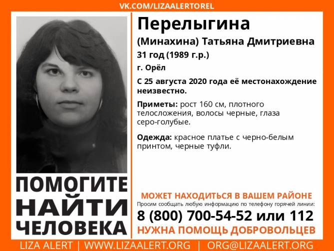 В Брянской области ищут пропавшую 31-летнюю Татьяну Перелыгину из Орла