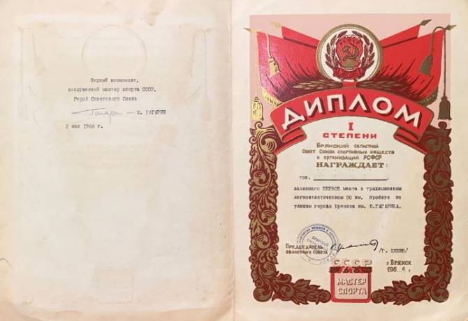 Подписанные лично Гагариным в Брянске дипломы продали на аукционе