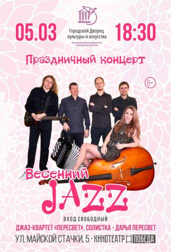 Брянцев пригласили на праздничный концерт «Весенний Jazz»
