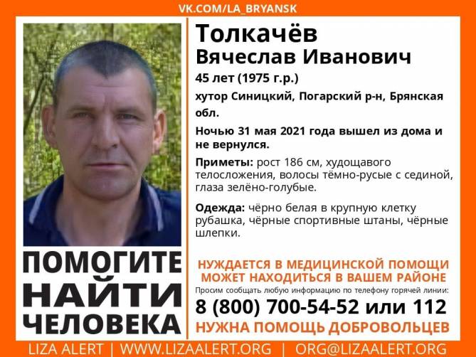 В Брянской области ищут пропавшего 45-летнего мужчину