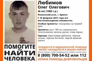 Пропавшего в Брянске 36-летнего Олега Любимова нашли живым