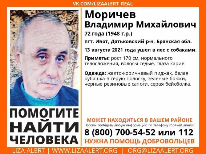 Пропавшего брянского пенсионера Владимира Моричева нашли живым