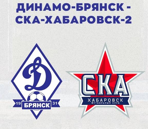 Брянское «Динамо» бесплатно пустит подростков на матч со «СКА-Хабаровском-2»