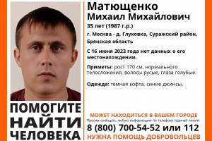 В Брянской области начались поиски 35-летнего Михаила Матющенко