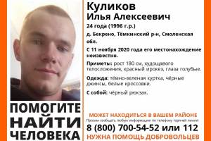 В Брянске ищут пропавшего 24-летнего Илью Куликова
