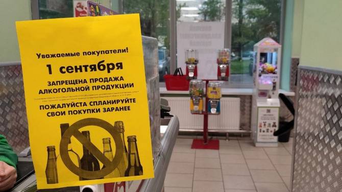 В Брянской области 1 сентября запретят продажу алкоголя