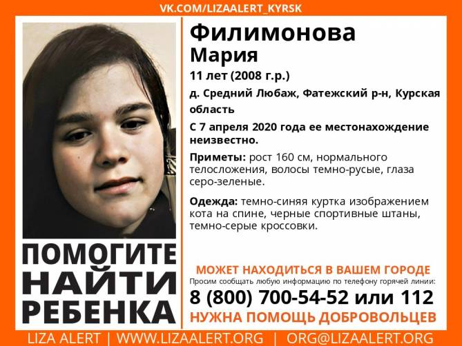 В Брянске разыскивают 11-летнюю Марию Филимонову