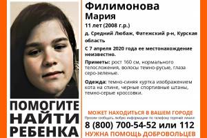 В Брянске разыскивают 11-летнюю Марию Филимонову