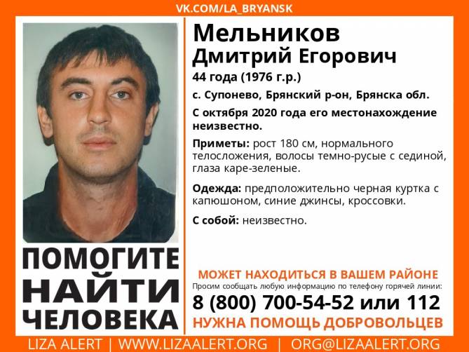 В Брянской области без вести пропал 44-летний Дмитрий Мельников