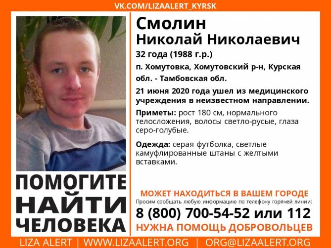 На Брянщине разыскивают 32-летнего Николая Смолина
