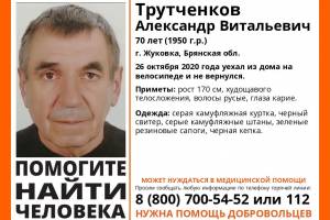 В Брянской области без вести пропал 70-летний Александр Трутченков