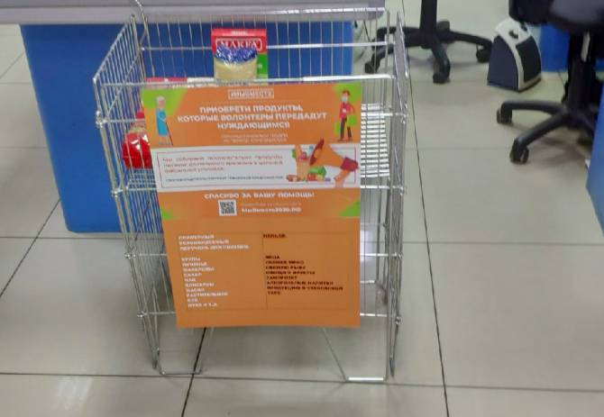 В брянских супермаркетах «Варяг» появились «корзины добра»